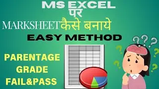 MS Excel per marksheet kaise banaen (How to make a marksheet on MS Excel)#computer #excel #windows10