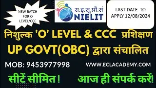 Govt 'O' level & CCC OBC प्रशिक्षण योजना New Batch के आवेदन शुरू है! Last Date 12 Aug 2024