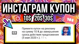 ИНСТАГРАМ КУПОН/ АҚШАҒА АЙНАЛДЫРУҒА БОЛАМА/ ҚАЛАЙ ҚОЛДАНАДЫ #mikopro #mikoartkz