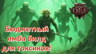 🔥 THE MOST POWERFUL PATHFINDER BUILD IN PATH OF EXILE 2! Singed at max settings! Run and fart! Po...