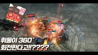 [경쟁전 PVP] 실수가 전략이되는 미친 휘두르기 / LostArk Master Blaster PVP