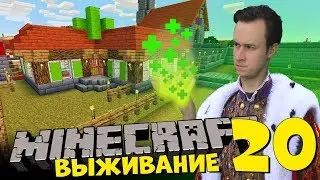 Королевская аптека в Minecraft - [Восхождение Короля Широ 20]