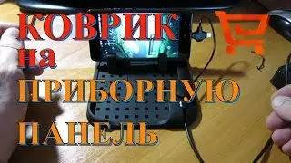 Многофункциональный автомобильный противоскользящий коврик для смартфона, планшета, навигатора