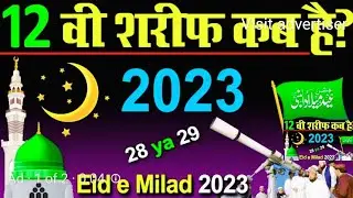 12 Ravi avval Mere Aqa Aaey Hain | Milad Title Kalam 2023 | New Rabi ul