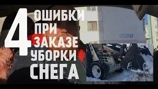 4 вещи которые вы должны знать при заказе уборки снега!