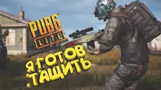 PUBG LITE.БЕСПЛАТНЫЙ ПАБГ ЛАЙТ.СКАЧАТЬ БЕСПЛАТНО.