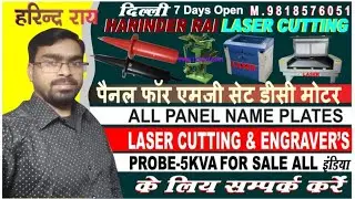 #CO2LASERCUTTING #पैनल फॉर एमजी सेट डीसी मोटर PANEL FOR MG SET  DC MOTOR