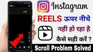 How To Fix Instagram Scroll Down Problem | Instagram Reels Scrolling Problem Solved | Problem