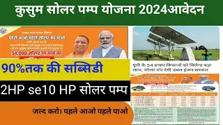 up agriculture registration kaise kare 2024,UP Solar Pump Yojna 2024,up solar pump booking,technical