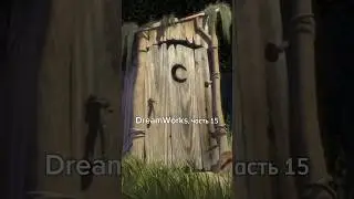 DreamWorks, часть 15 😨 Что стало с Шреком?