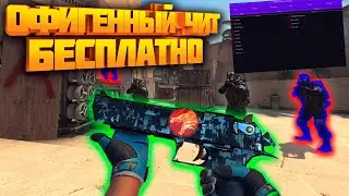 ✅ Бесплатный чит на КС ГО 🔶 ВХ и АИМ на CS:GO без VAC 🔶 Скачать читы на КС:ГО 🔶 Чит для CS GO ✅