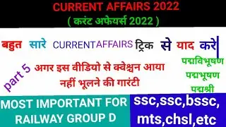 current affairs 2022 ( करंट अफेयर्स 2022 )