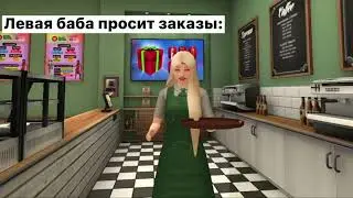Все люди в кафе: (Avakin Life😼🇸🇦🇦🇪😀)