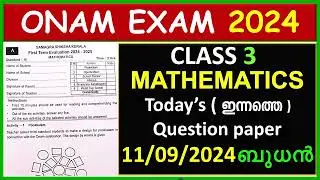 CLASS 3 MATHEMATICS ONAM EXAM QUESTION PAPER 2024  | TODAY'S CLASS 3 MATHS DAY 3 EXAM QP