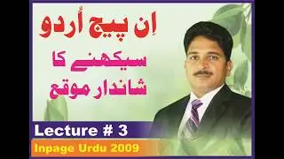 Inpage Urdu Tutorial, New page  size, create, save open, Lecture 3 – Prof. Rana Shakil Academia