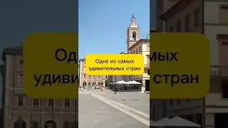 ОДНА ИЗ САМЫХ УДИВИТЕЛЬНЫХ СТРАН #shorts #отпуск #отдых #туризм #путешествия