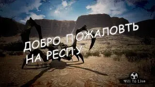 Will To Live Online Событие МОТОДОР highlights отправляю на респу нытиков
