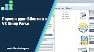 Парсер групп ВКонтакте расширенный – VK Group Parse Pro