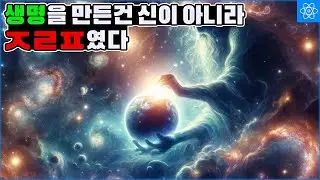 지구에 생명을 만들어낸 의외의 원인