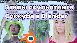 Succubus Sculpting Steps in Blender | How to model a 3D character | Creating an Anime model 1 hour
