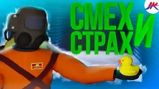Боимся и смеёмся | Lethal Company