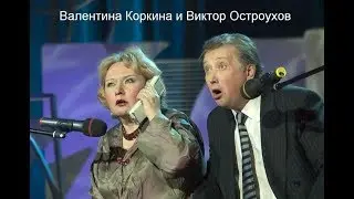 Валентина Коркина и Виктор Остроухов - Сетевой маркетинг 2010