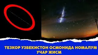 Тезкор Узбекистон осмонида номалум учар жисм