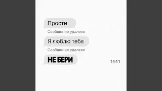 Не бери