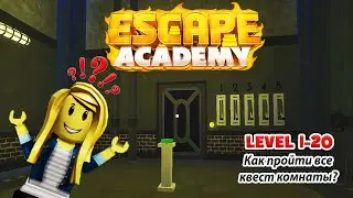 [🧩NEW] АКАДЕМИЯ КВЕСТОВ Как решить головоломки в комнатах 1-20? ESCAPE ACADEMY ROOM Roblox