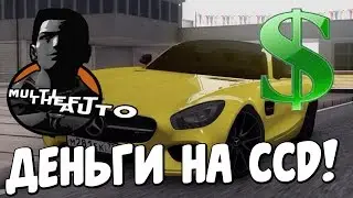 MTA #32 - КАК ЗАРАБОТАТЬ 1.000.000.000 $ МНОГО ДЕНЕГ НА CCDplanet [CCDplanet]