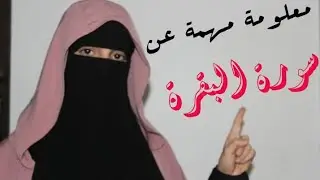لا تقرأ سورة البقرة قبل ان تعرف هذه المعلومة | سر عجيب في سورة البقرة