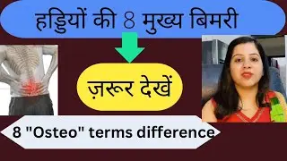 osteo का मतलब क्या होता है ?