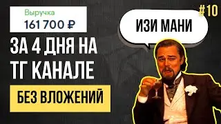 Простой способ, как заработать на своем Телеграм канале