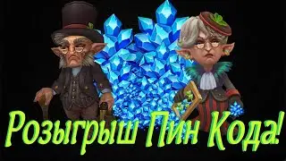 💖 Розыгрыш Пин Кода! 💖Аллоды Онлайн💖