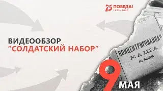 Видеообзор 