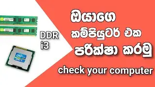 check your computer's system information | පරිගණකයෙ තොරතුරු පරික්ෂා කරමු