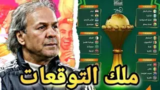 توقع المتأهلين للدور الثاني من  CAN 2024 🔥