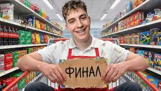 МАКСИМАЛЬНЫЙ УРОВЕНЬ СУПЕРМАРКЕТА! КРЕДИТЫ ЗАБРАЛИ ВСЕ! ОТКРЫЛ МАГАЗИН