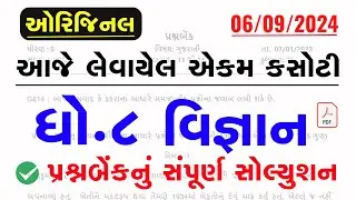 dhoran 8 vignan ekam kasoti solution september 2024 | Std 8 Science Ekam Kasoti Paper Solution 2024