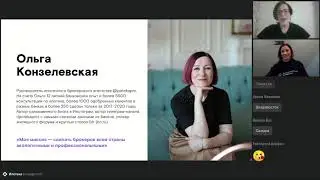 Бесплатный мастер-класс «Профессия: ипотечный брокер» c Ольгой Конзелевской, 18.10.2020