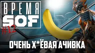 ВРЕМЯ 🆂🅾🅵 - Очень Нехорошая Ачивка [WARFRAME]