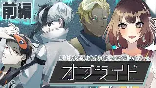 記憶喪失の盗まれた少女を巡るSF乙女ノベルゲーム/前編【オプライド/実況/芦緒みきな】