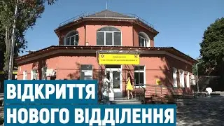 Нове відділення екстреної медичної допомоги