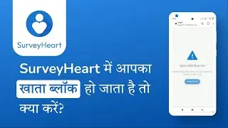 यदि सर्वेहार्ट में आपका खाता ब्लॉक हो जाता है तो क्या करें?