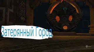 Revelation Online -Затерянный город. Прохождение 31-ой комнаты.