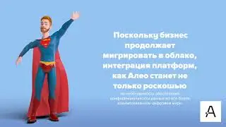 Алео и облачные хранилища