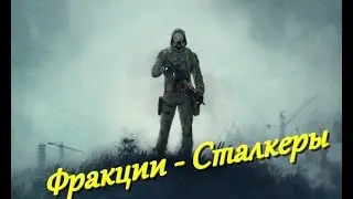 Stalker Online Квесты на репутацию (Сталкеры)