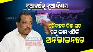 Services Of Odisha Transport Department To be Completely Online From Next Year