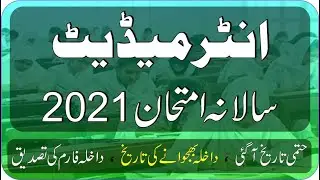 Intermediate Annual Exam 2021 Date Is Announced | Admissions For Intermediate Annual Exam 2021