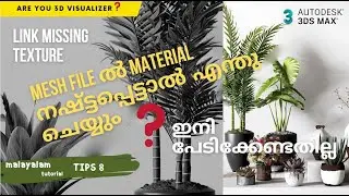 Missing Texture or material in mesh file /Autodesk 3ds max / malayalam Tutorial /3d home tips